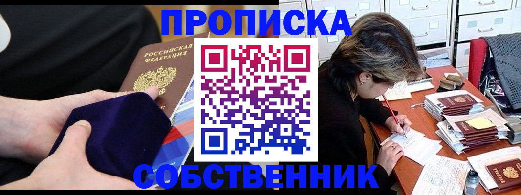 временная регистрация в квартире в Аткарске