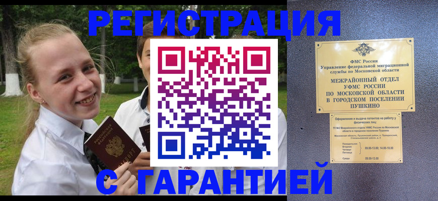 временная регистрация законно в Аткарске